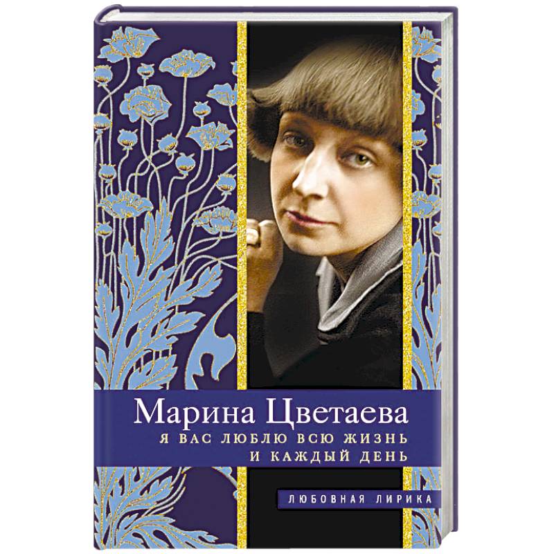 Я Вас люблю всю жизнь и каждый день