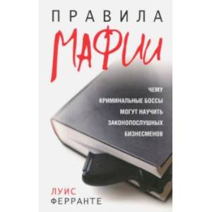 Правила мафии