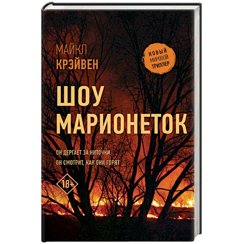 Шоу марионеток Шоу марионеток