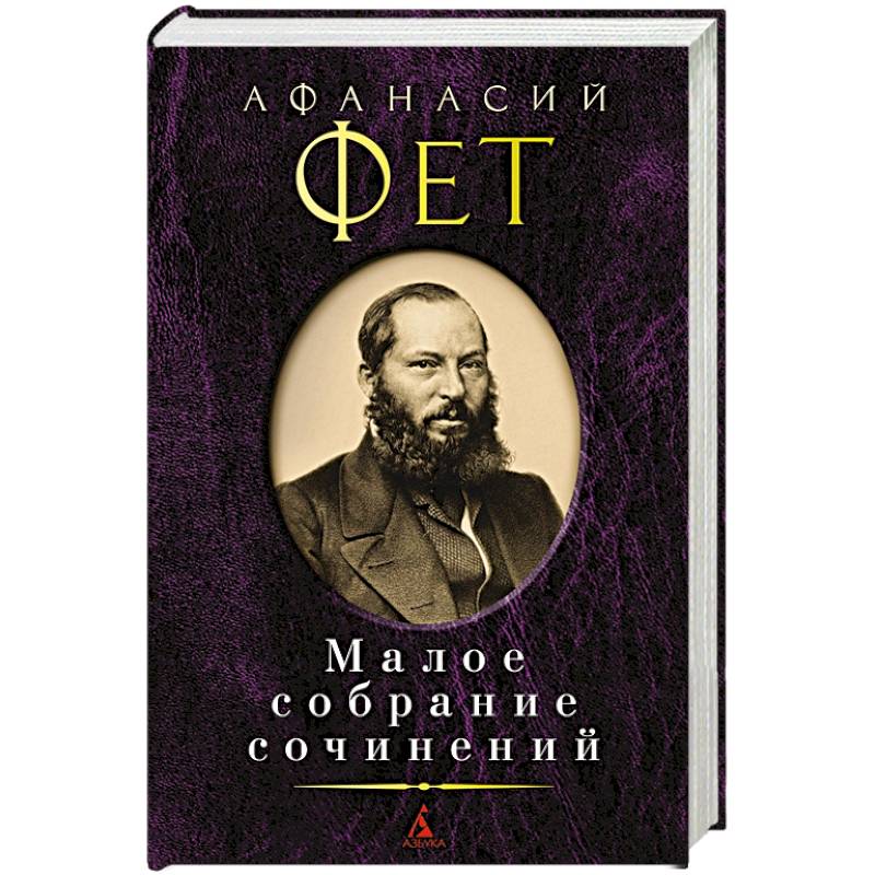 Малое собрание сочинений Малое собрание сочинений