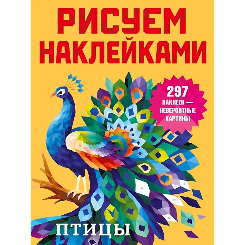 Птицы