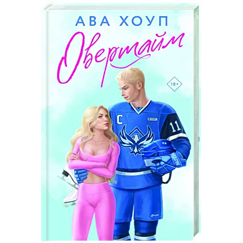 Овертайм Овертайм