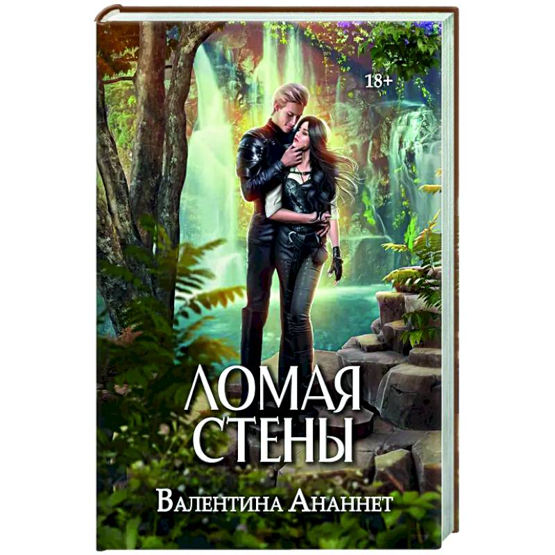 Ломая стены Ломая стены