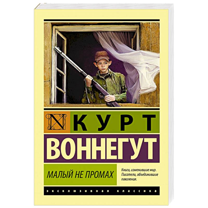 Малый не промах Малый не промах