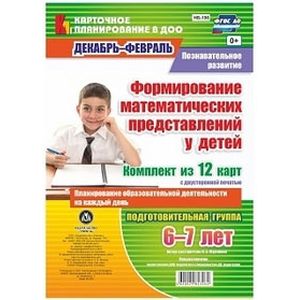 Познавательное развитие. Формирование математических представлений у детей Познавательное развитие. Формирование математических представлений у детей