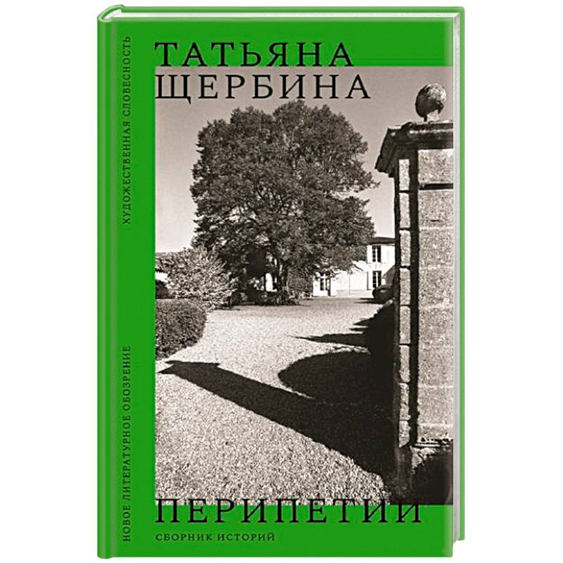 Перипетии Перипетии