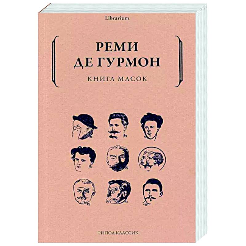 Книга масок