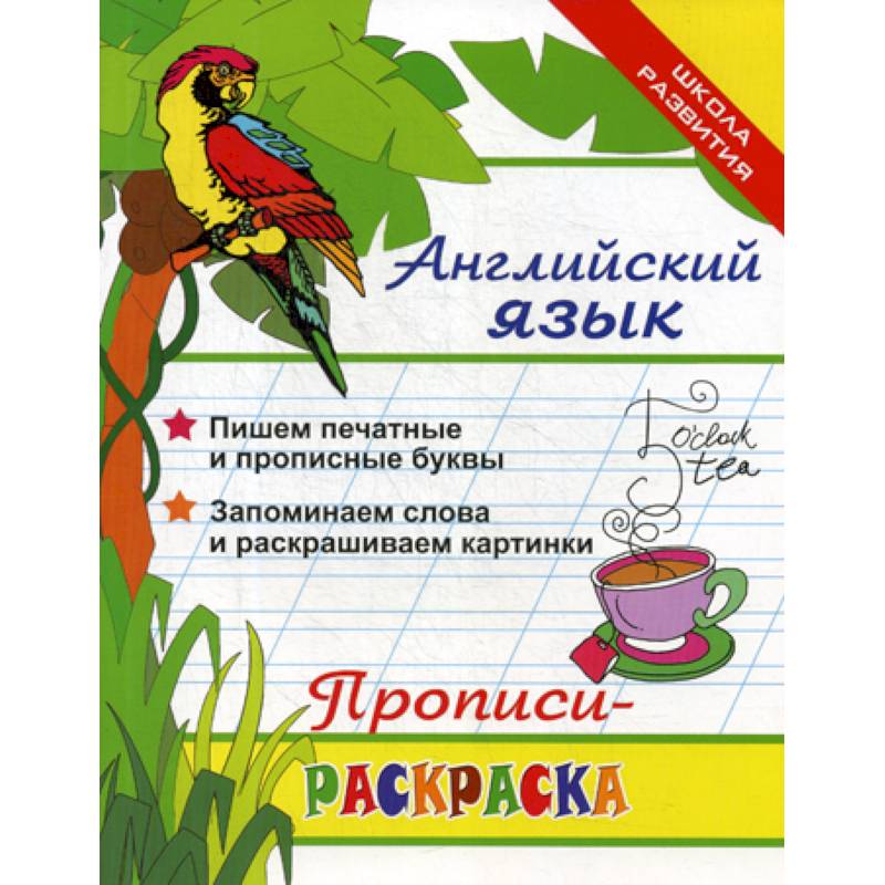 Английский язык Английский язык