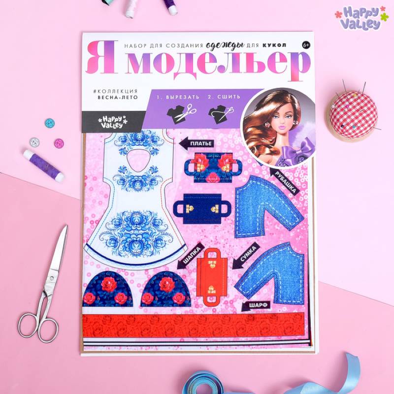 Набор для  создание одежды для кукол «Я модельер: Модный образ»
