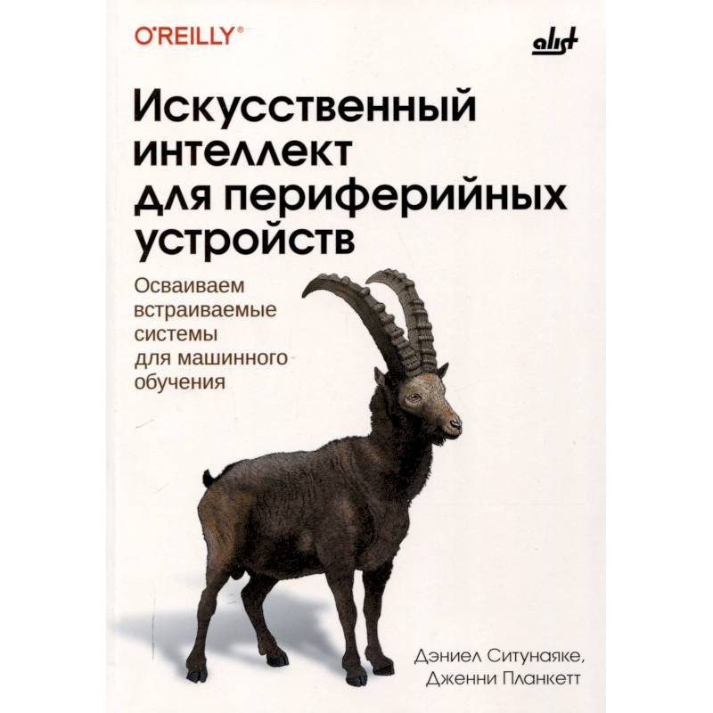 Искусственный интеллект для периферийных устройств Искусственный интеллект для периферийных устройств