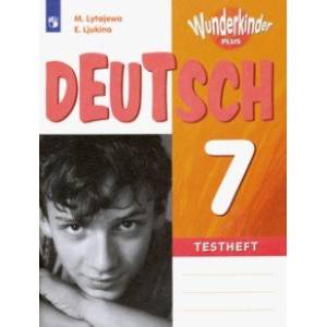 Немецкий язык. 7 класс. Контрольные задания Немецкий язык. 7 класс. Контрольные задания