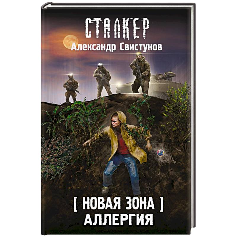 Новая Зона. Аллергия Новая Зона. Аллергия