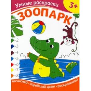 Зоопарк Зоопарк