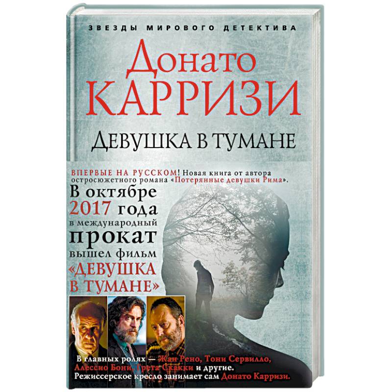 Девушка в тумане Девушка в тумане