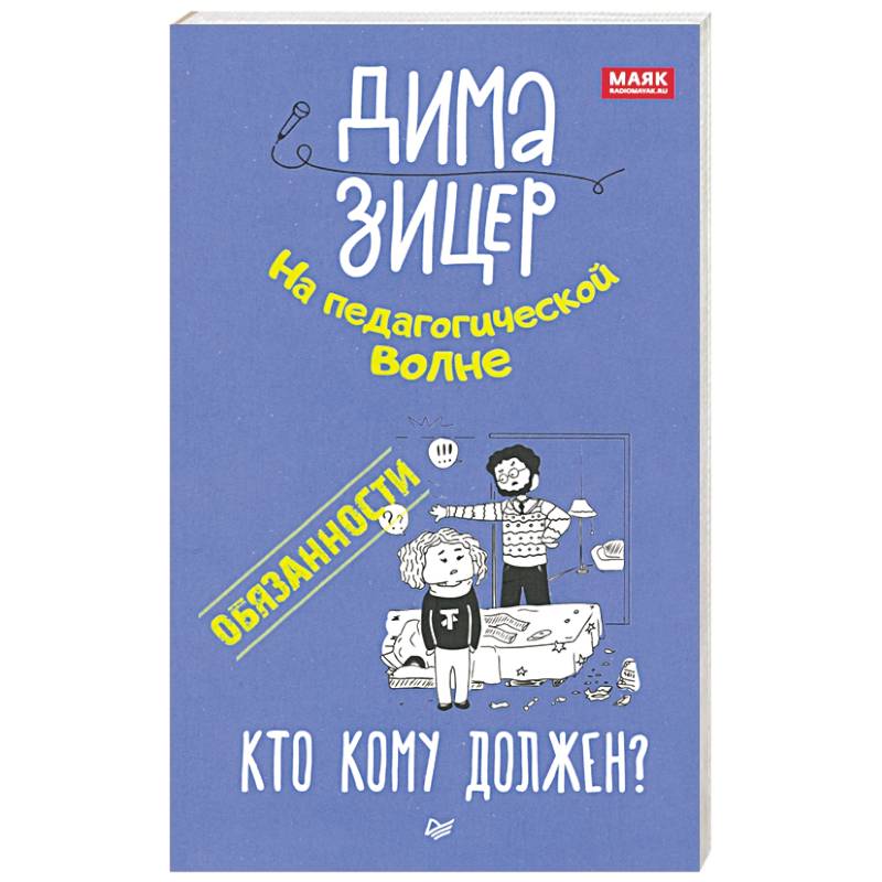 Обязанности. Кто кому должен? Обязанности. Кто кому должен?