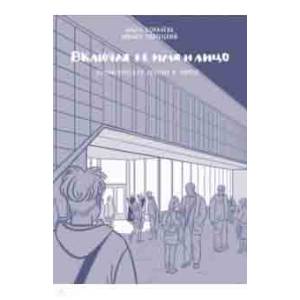 Включая её имя и лицо