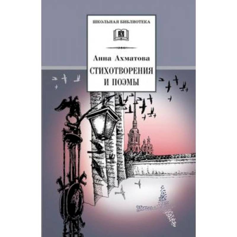 Стихотворения и поэмы Стихотворения и поэмы