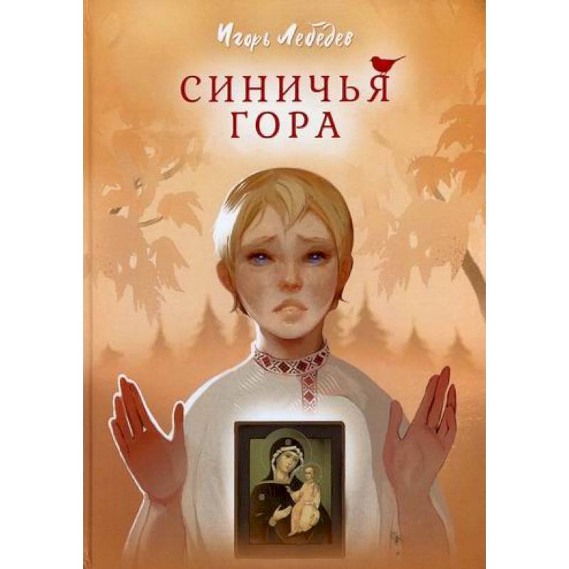 Синичья гора Синичья гора