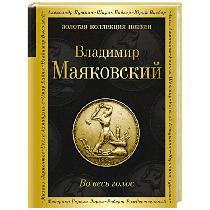 Во весь голос Во весь голос