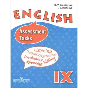 English 9: Assessment Tasks / Английский язык. 9 класс. Контрольные и проверочные задания