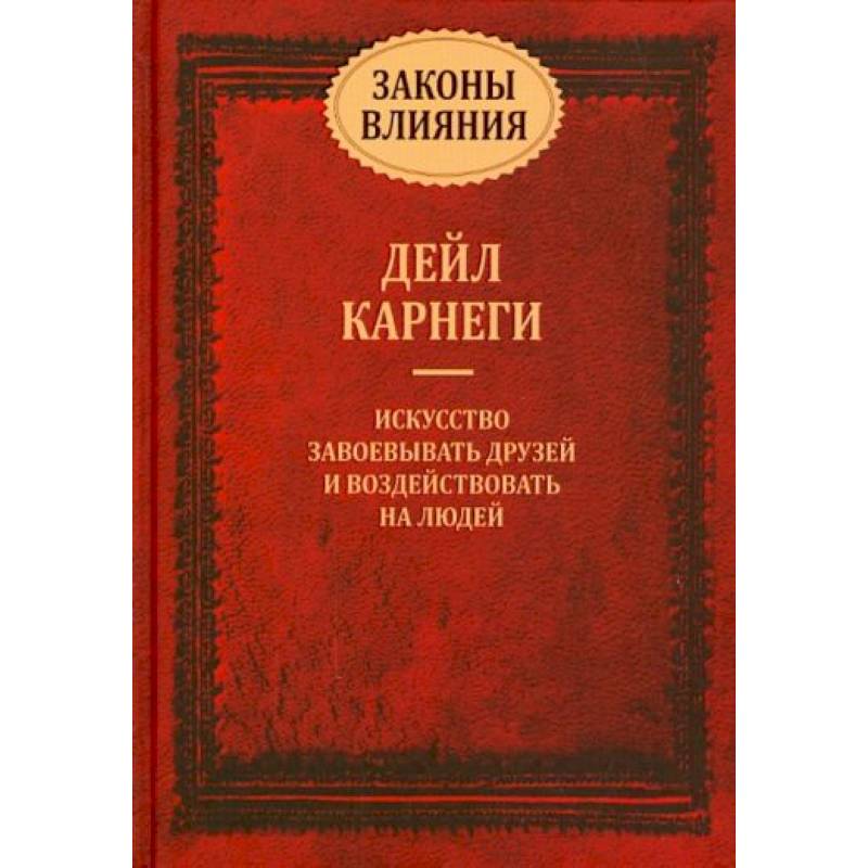 Законы влияния Законы влияния
