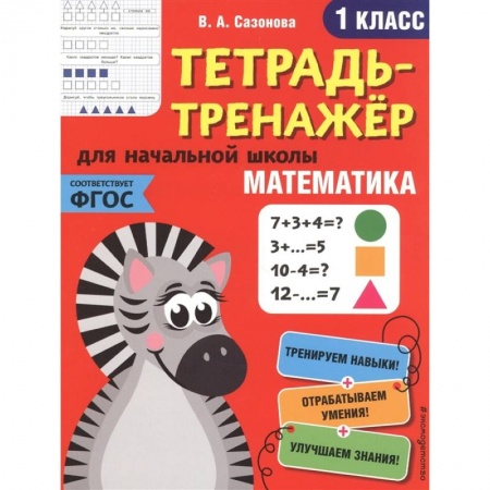 Книги, книга Математика. 1-й класс заказать