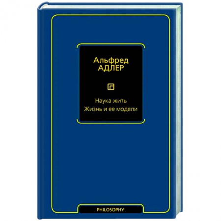 Современные религиозные течения, книга Наука жить. Жизнь и ее модели заказать