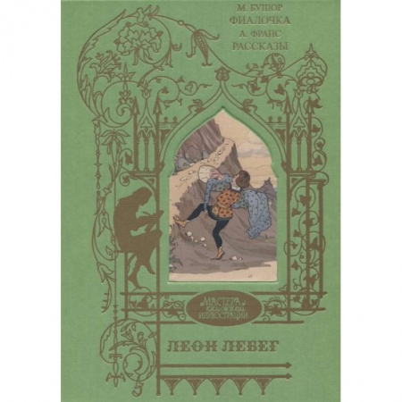 Классическая художественная проза, книга Фиалочка.Рассказы заказать