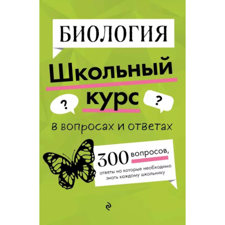 Биология, книга Биология заказать