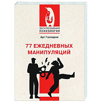 77 ежедневных манипуляций 77 ежедневных манипуляций