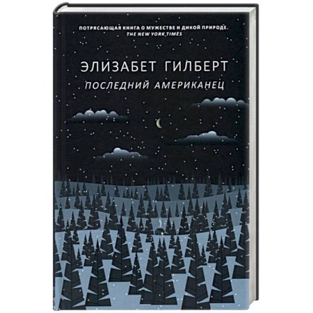 Зарубежная современная проза, книга Последний американец заказать