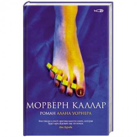 Книги, книга Морверн Каллар заказать