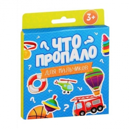 Книги для дошкольников (4-6 лет), книга Что пропало? Для мальчиков заказать