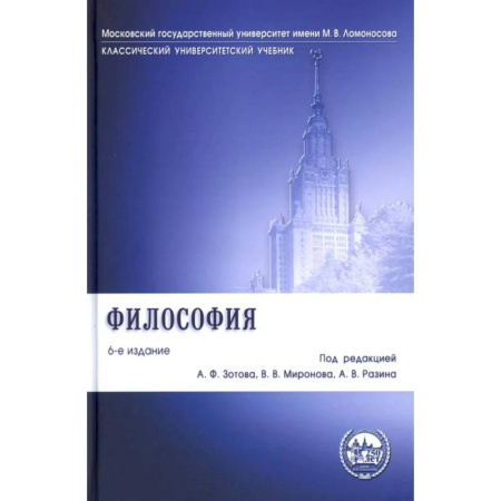 Прикладная философия, книга Философия. Учебник заказать
