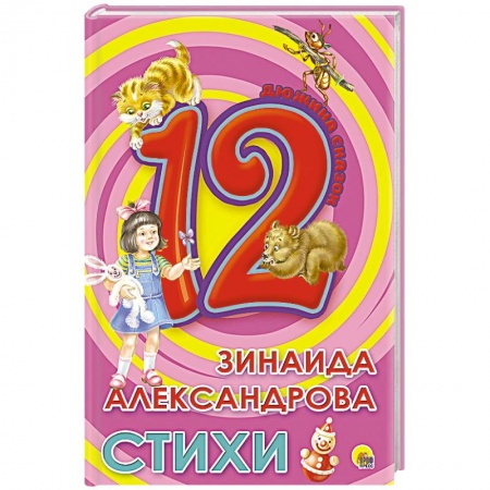 Книги, книга Дюжина. Стихи заказать