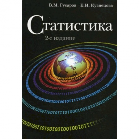 Экономика, книга Статистика заказать