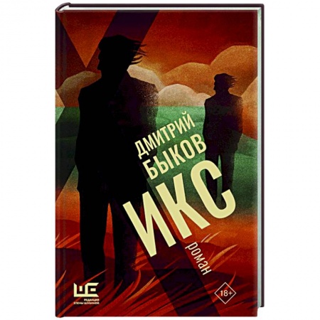 Русская современная проза, книга Икс заказать