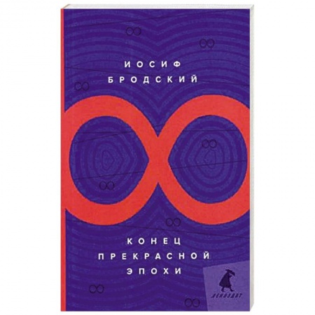 Русская поэзия, книга Конец прекрасной эпохи заказать