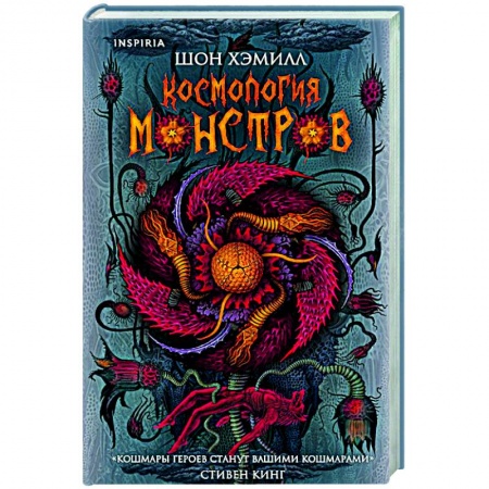 Зарубежная фантастика, книга Космология монстров заказать