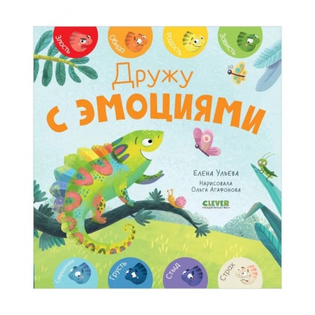 Книги для дошкольников (4-6 лет), книга Первые эмоции. Дружу с эмоциями заказать