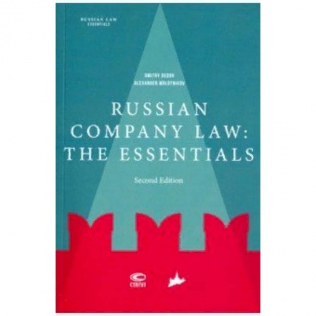 Чтение на английском языке, книга Russian company law: the essentials заказать