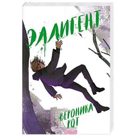 Зарубежная фантастика, книга Эллигент заказать