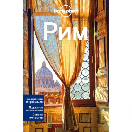 Италия, книга Рим. Путеводитель (+ карта) заказать