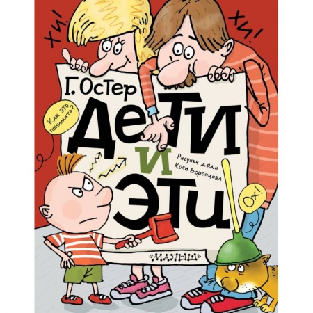 Повести и рассказы о детях, книга Дети и Эти заказать