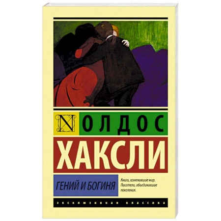 Книги, книга Гений и богиня заказать