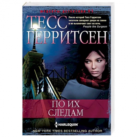 Зарубежный детектив, книга По их следам заказать