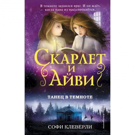 Проза для детей, книга Танец в темноте заказать