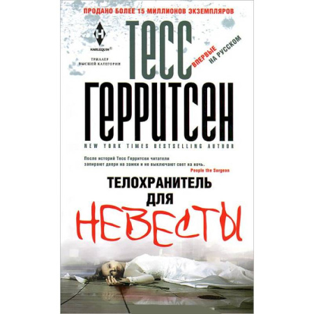 Книги, книга Телохранитель для невесты заказать