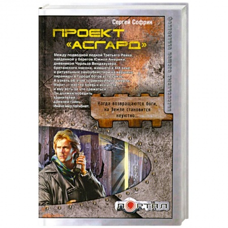 Книги, книга Проект 'Асгард' заказать