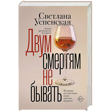 Классика отечественного детектива, книга Двум смертям не бывать заказать
